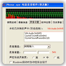 Phone spy telephone recording system