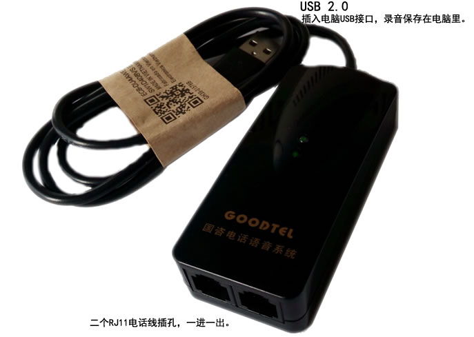 goodtel电话录音系统